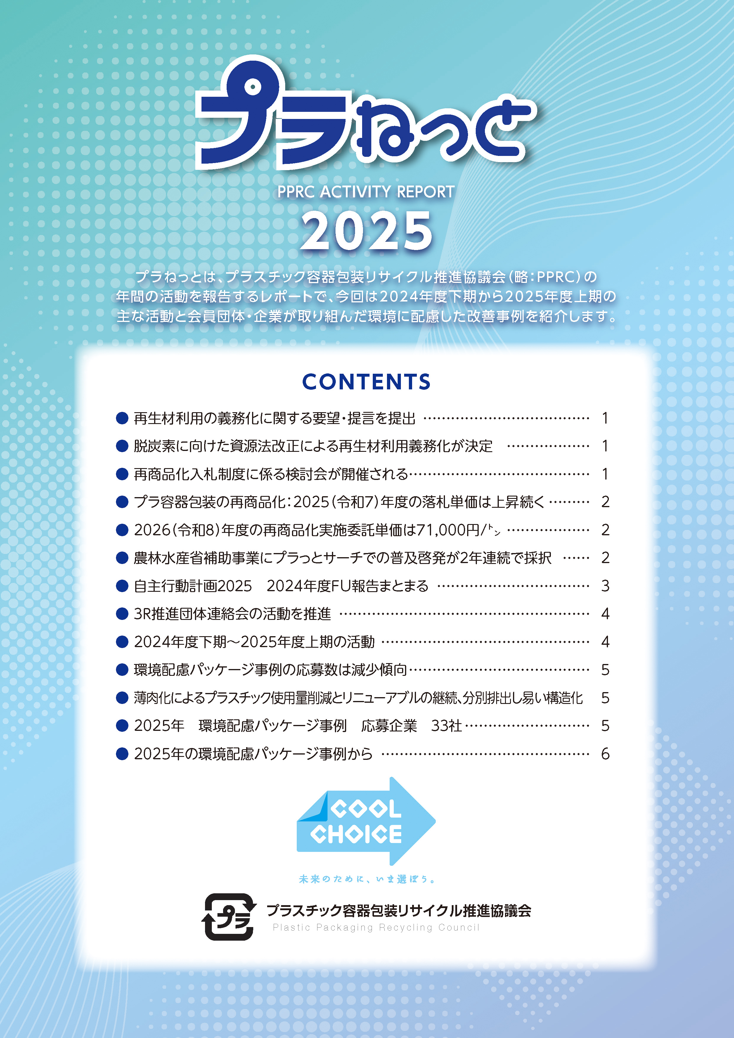 プラねっと2025