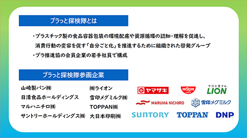 プラっとサーチfor 大学生セミナー オンラインセミナー画面のスライド
